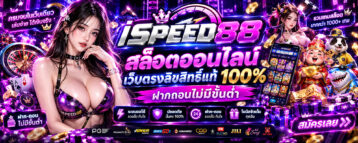 ISPEED88