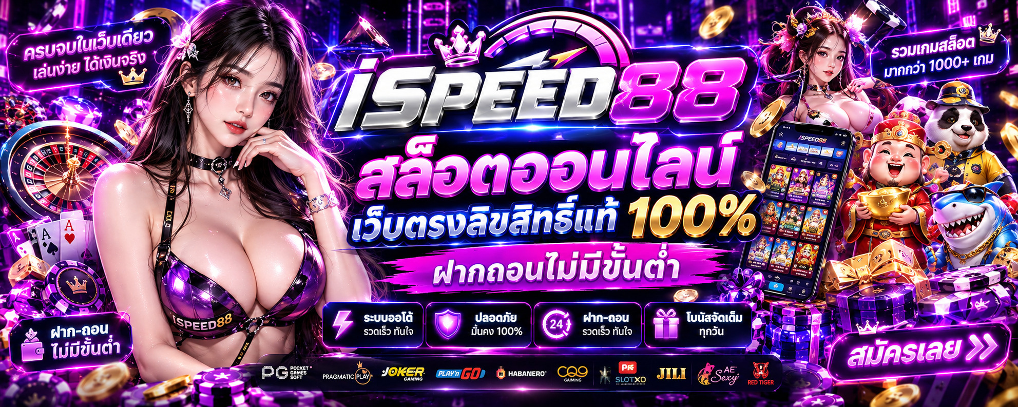 ISPEED88